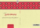 معرفی-کتاب-زبانزدهای-ترکمنی