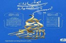 نهمین-جشنواره-رسانه‌ای-ابوذر-در-گلستان-برگزار-می‌شود