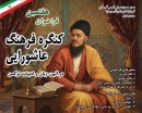 فراخوان-هفتمین-کنگره-فرهنگ-عاشورایی-در-آئین،-زبان-و-ادبیات-ترکمن-منتشر-شد