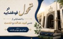 تحول-در-قوه-قضاییه-با-انتصاباتی-از-جنس-امید،-عدالت-و-خدمت