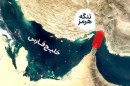 هرمز؛-جایی-که-نقشه‌ها-هم-در-برابر-تاریخ-کم-می‌آورند