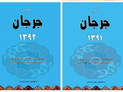 مروری بر یک دهه تلاش فرهنگی؛ تقویم جرجان؛ گنجینه‌ای ماندگار در تاریخ و فرهنگ ترکمن‌های ایران