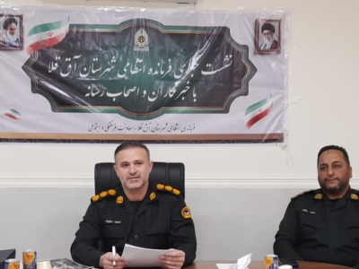 فرمانده انتظامی آق‌قلا: رسانه‌ها در تقویت امنیت و آگاهی عمومی نقش مؤثری دارند