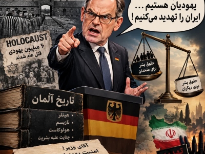 وزیر آلمانی و استفاده ابزاری از حقوق بشر