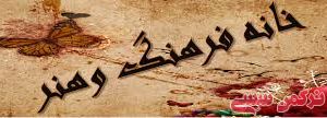 c_300_250_16777215_10_images_farhang.jpg